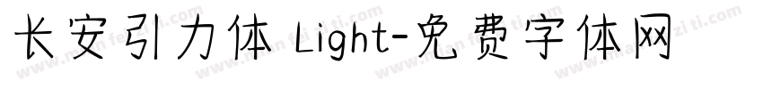 长安引力体 Light字体转换
